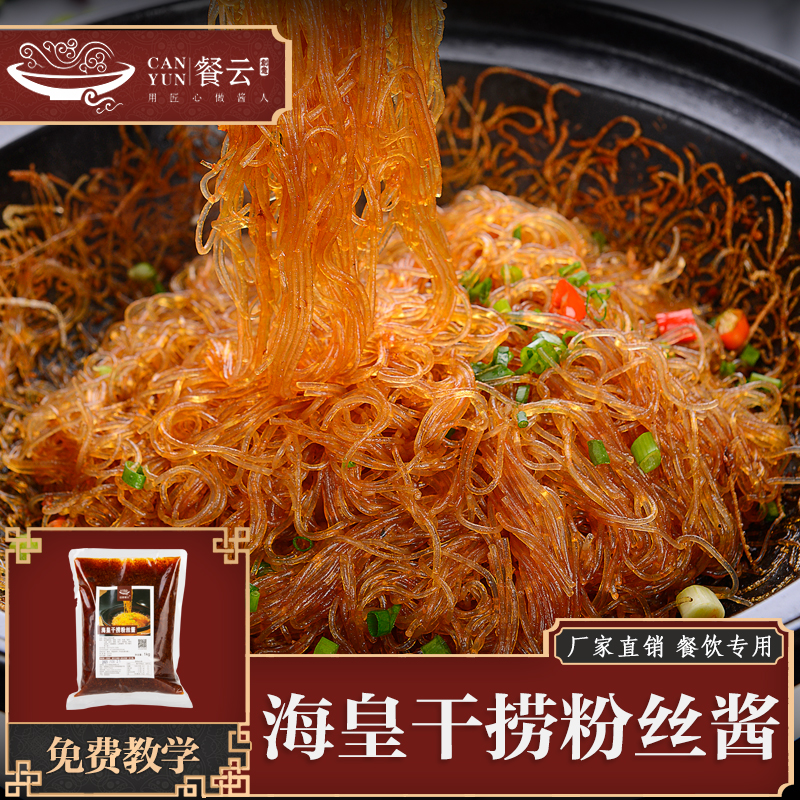 餐云海皇干捞粉丝酱  【餐云荣誉出品】餐云酱料爆品热销十年风采依旧 用匠人匠心把品质做到极致