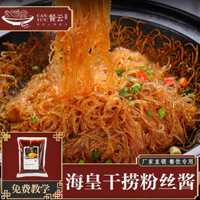 餐云海皇干捞粉丝酱  【餐云荣誉出品】餐云酱料爆品热销十年风采依旧 用匠人匠心把品质做到极致