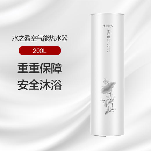 格力空气能热水器家用200升水之盈  智能WIFI 自带电辅热SXTD200LCJW/R1-1d(水之盈) 顶(配KFRS-3.5JPdRe/NaB-1d) 商品图0