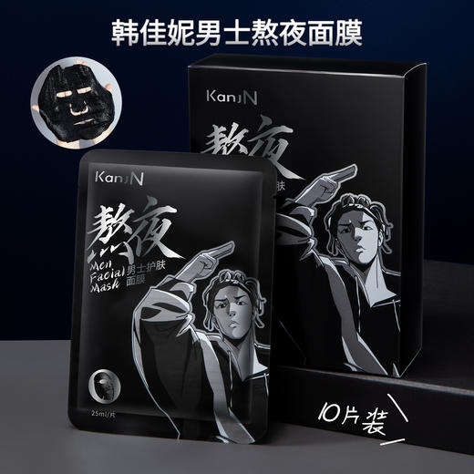【买2送1】韩佳妮男士熬夜护肤面膜对肌肤密不透风，持续补水保湿，提亮肌肤，掩盖你熬夜后的疲惫，修护肌肤，让你在工作和社交中保持自信好形象。 商品图1