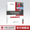 【旗舰店】石油工程现场作业岗位标准化建设：钻井液、定向、固井分册   岗位标准 现场操作 钻井液 实用性工具书 现场操作宝典 商品缩略图0