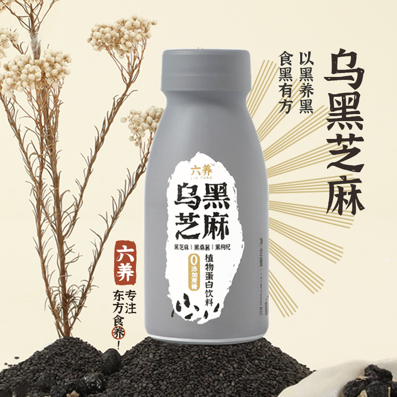 六养乌黑芝麻桑葚黑枸杞燕麦奶230g*8瓶装植物奶营养0蔗糖饮包邮