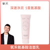【春蚕推荐】氧禾氨基酸洁面120g26年6月到期 商品缩略图0