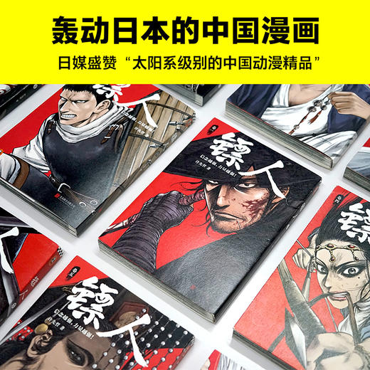 镖人1-11套装（共11册） 商品图2