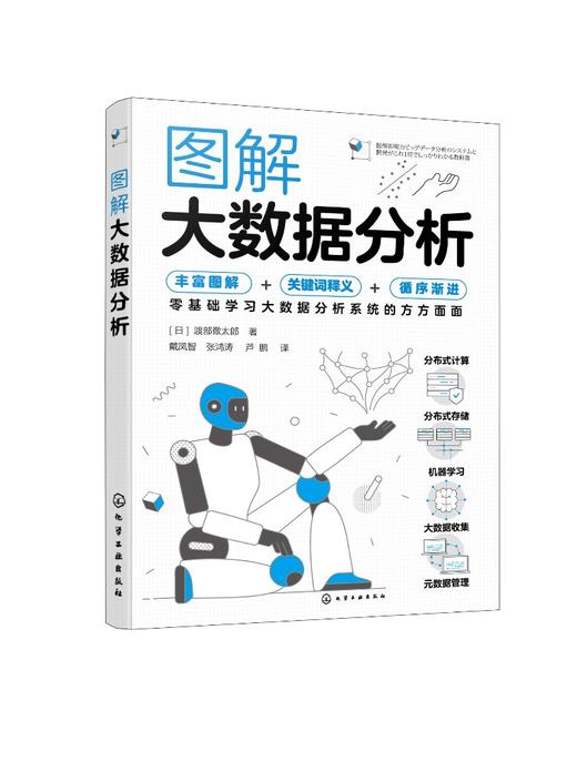 图解大数据分析 商品图0