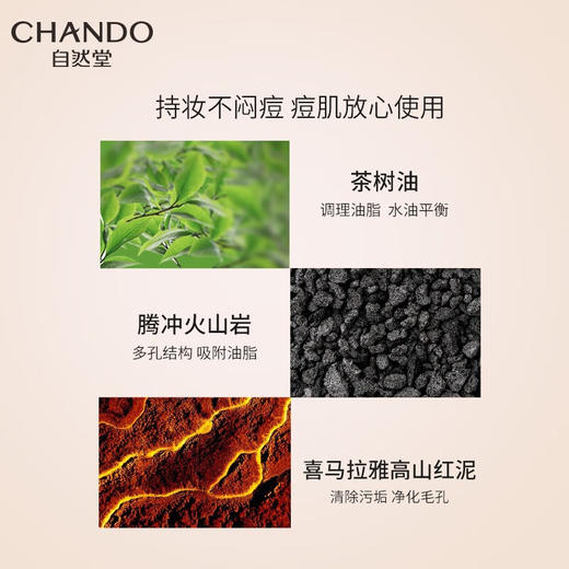 自然堂(CHANDO)-感光无瑕持妆粉底液(油皮/混油皮)#B02自然白 30mL 商品图5