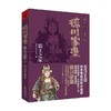 德川家康 司马辽太郎 著 小说 商品缩略图0