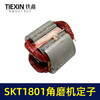 【货号03097】海王SKT1801角磨机定子230角磨机定子线圈全铜电机大型磨光机电机 商品缩略图3