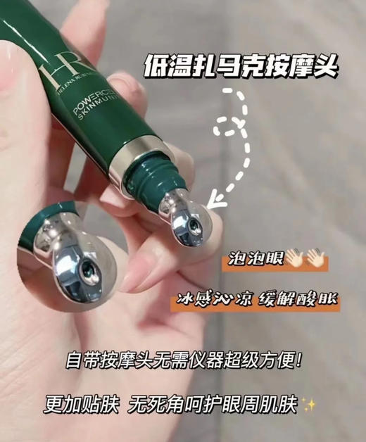 【4周实力淡化黑眼圈】HR赫莲娜绿宝瓶亮采精灵眼部精华乳15ml 淡化黑眼圈眼袋细纹眼霜 商品图1