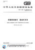 GB/T19000-2016质量管理体系基础和术语 商品缩略图2