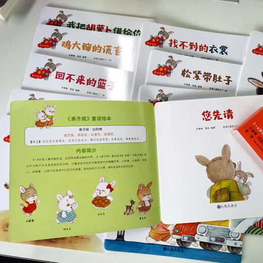 弟子规童话绘本（全12册）赠音频+导读手册。中华国学院推荐读物，宝宝D一套好习惯养成书，用童话给孩子讲规矩，3-6岁孩子行为发展关键期常备读物 商品图11