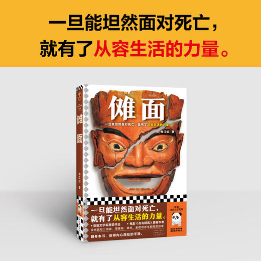 读客傩面（鲁迅文学奖 电影《百鸟朝凤》原著作者 贵州民俗小说） 商品图6