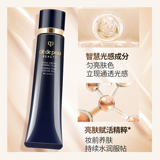 肌肤之钥 cpb 长管隔离37ML 商品图1