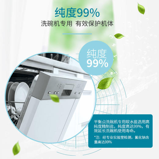 平衡点洗碗机专用盐1kg 商品图0