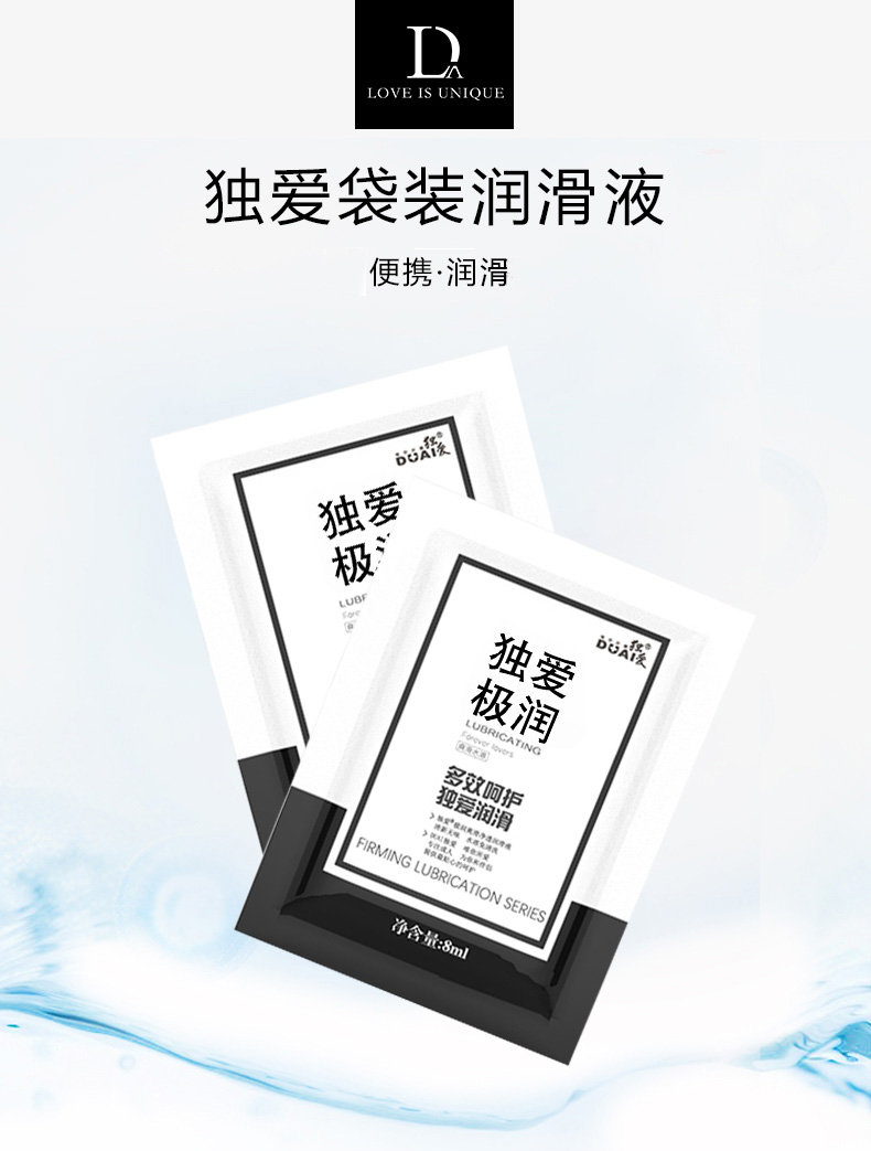 【情趣用品】独爱 8ml极润润滑液单包润滑 新包装冻损无售后