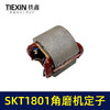 【货号03097】海王SKT1801角磨机定子230角磨机定子线圈全铜电机大型磨光机电机 商品缩略图4
