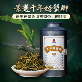 【最后库存分享】【千年螃蟹脚】比冬虫夏草更为珍惜，普洱茶的蕞佳伴侣150克/罐拍5发6拍20发25