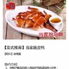 彭记坊当家脆皮鸭【1A区/2B4下-3F】【湘菜食材】 商品缩略图1