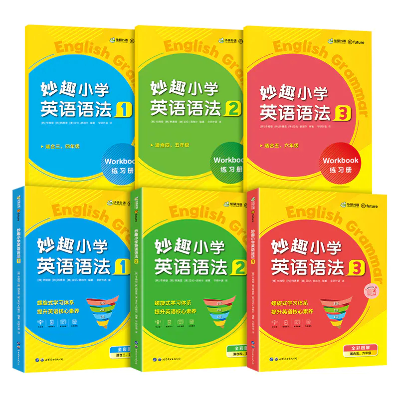 2025秋 妙趣小学英语语法1-3教程+练习册全套 同步三四五六年级 华研外语剑桥KET/PET/托福/小升初系列全国3456年级通用版