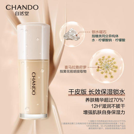 自然堂(CHANDO)感光无瑕持妆粉底液(干皮/混干皮)#B02自然白30mL 商品图2