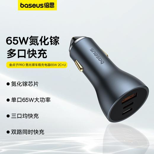 金点子Pro 氮化镓车载充电器 商品图0