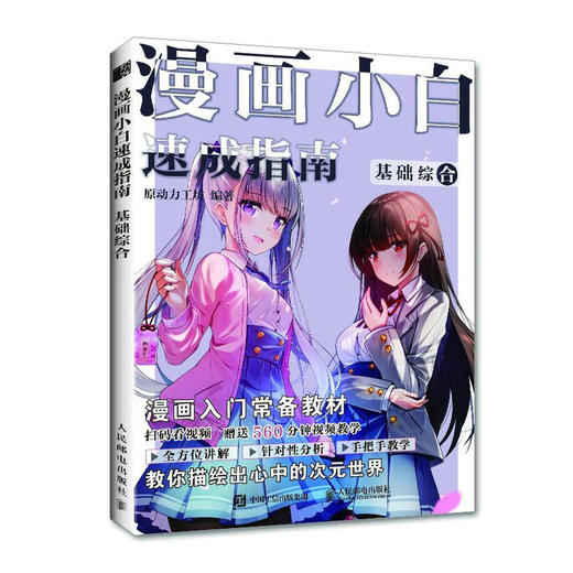 【套装4册】漫画小白速成指南  多SKU 商品图1