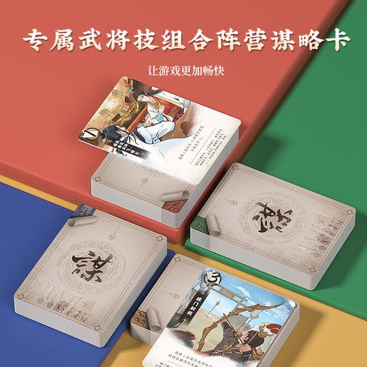 【8+】yaofish三国群英录益智桌游 商品图2