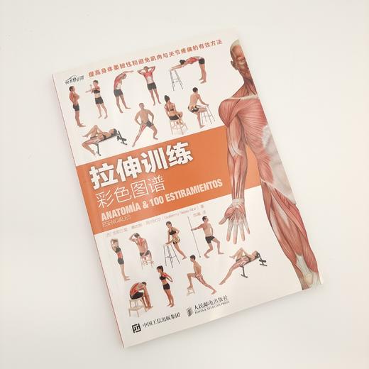 《拉伸训练 彩色图谱》+《肌肉力量训练 彩色图谱》 商品图7