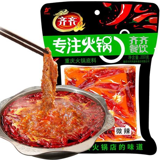 重庆特产【齐齐火锅底料】微辣特辣精品牛油老火锅手工制作调料 商品图0