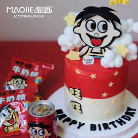 旺仔（提前2天预定，糖果和牛奶不包含）ss-c6