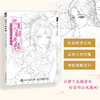 思美人醉花颜:古风涂色线描集 商品缩略图0
