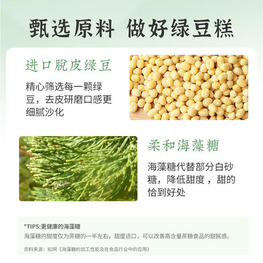 雅觅 多口味绿豆糕 原味/绿茶/桂花/酸乳酪芝士 海藻糖绿豆饼老式传统糕点特产点心小吃茶点 甜点小零食 商品图4