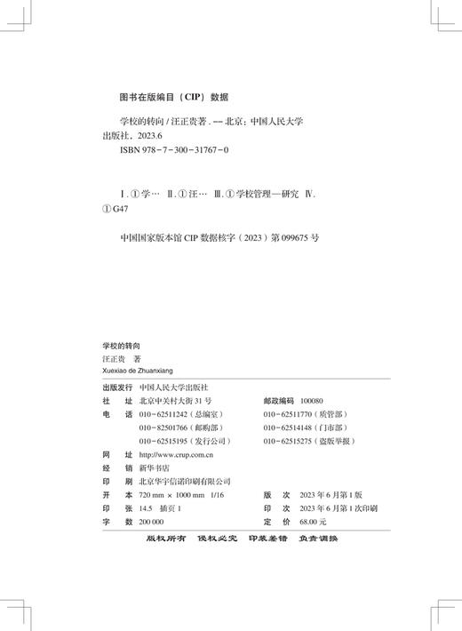 学校的转向 /汪正贵 商品图1
