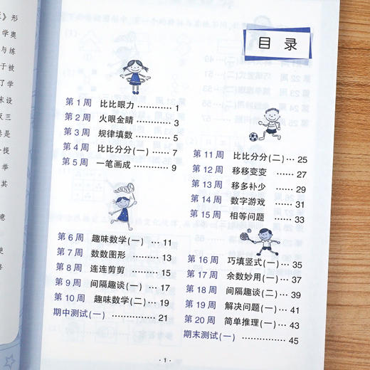 小学奥数举一反三 2年级 B版 商品图2