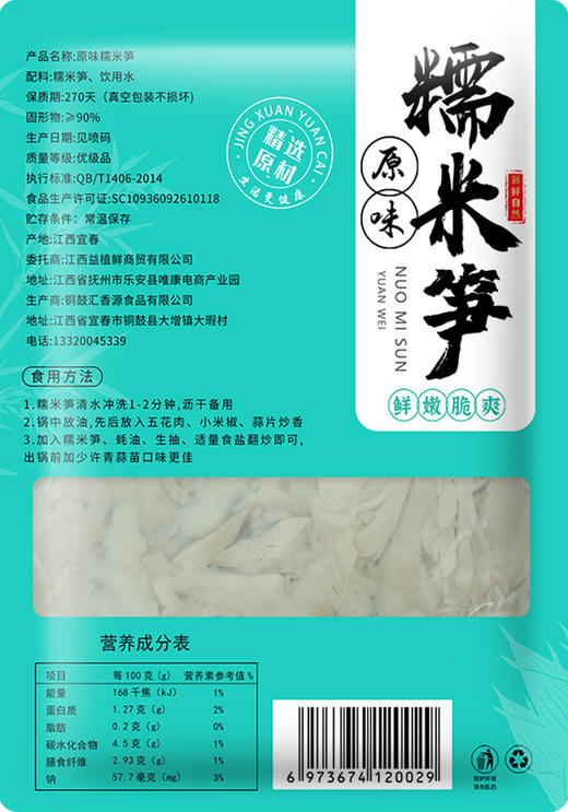 益植鲜原味糯米笋嫩笋尖农家自制非干货笋干竹笋新鲜脆笋片下饭菜248克/袋 商品图13