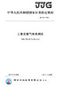 JJG551-2021二氧化硫气体检测仪 商品缩略图2