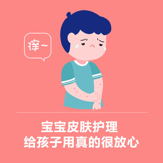 宝宝皮肤护理 商品图0