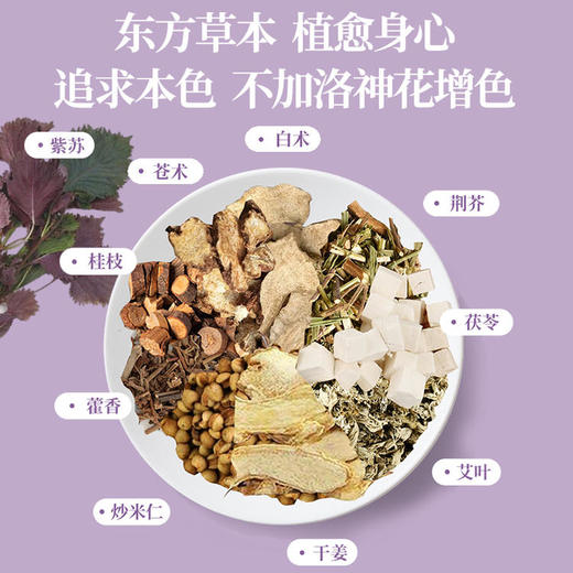 紫苏排湿足浴包30g*20包/箱 商品图1