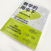 数学的雨伞下 理解世界的乐趣 商品缩略图2