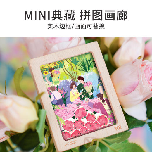 TOI图益-趣市集系列-《昆明·斗南花市》-1000片-分包款 商品图2