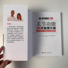 关节功能28天复原方案