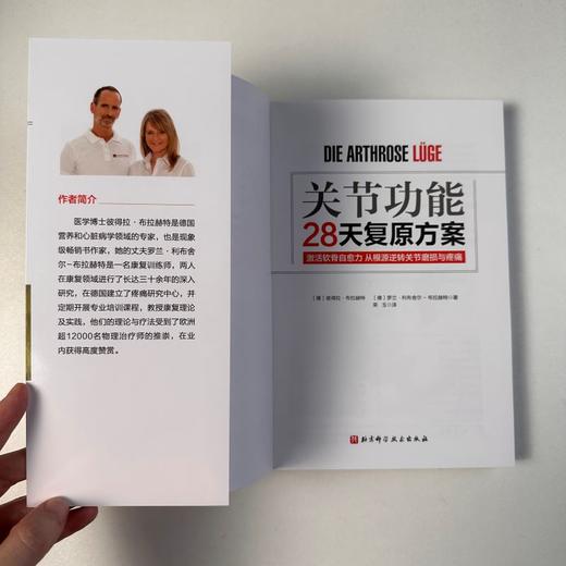 关节功能28天复原方案 商品图0