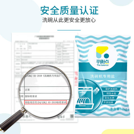 平衡点洗碗机专用盐1kg 商品图1