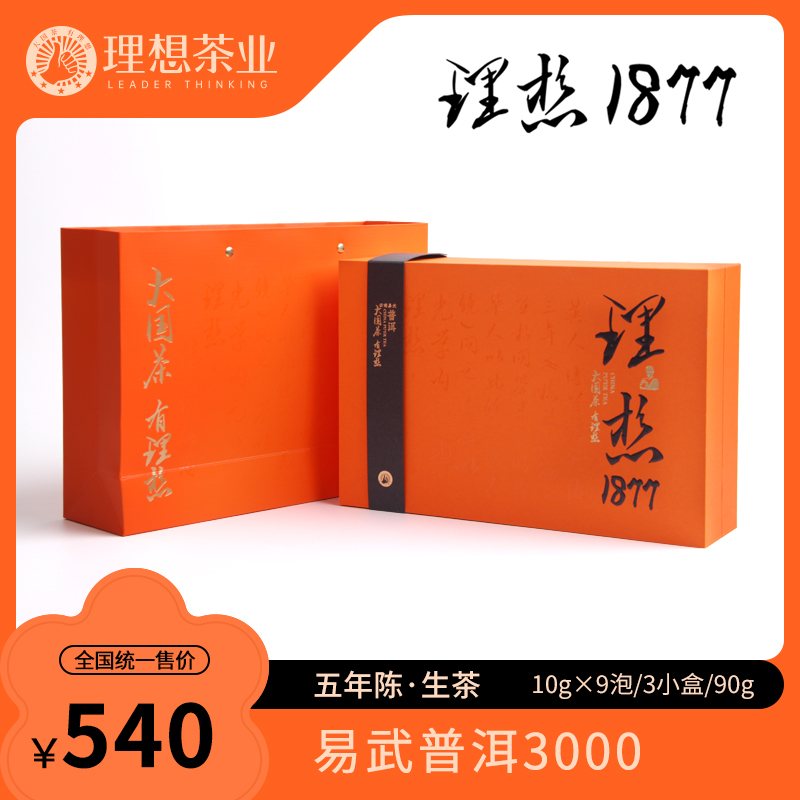 理想1877·五年陈·普洱生茶3000