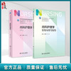 全2册 内科护理学 7版 +内科护理学实践与学习指导 十四五规划教材全国高等学校教材 供本科护理学类专业用 人民卫生出版社 商品缩略图0