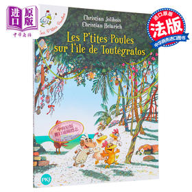 【中商原版】法文版 不一样的卡梅拉卷14 我登上了逍遥岛 LES P TITES POULES SUR L ILE DE TOUTEGRATOS TOME14