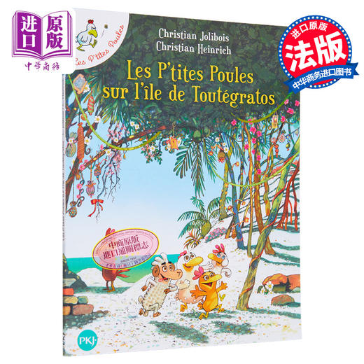 【中商原版】法文版 不一样的卡梅拉卷14 我登上了逍遥岛 LES P TITES POULES SUR L ILE DE TOUTEGRATOS TOME14 商品图0