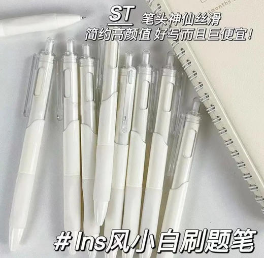 【家居百货】小白刷题笔专用ins日系高颜值速干按动中性笔黑笔ST笔尖顺滑笔芯 商品图1