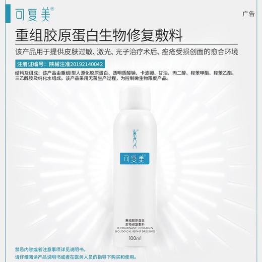 可复美重组胶原蛋白修复敷料敏感肌专用 商品图1