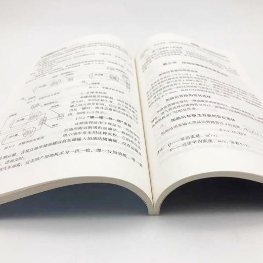 【旗舰店】汽车加油站建设与管理  汽车 加油 加油站 建设 管理 安全 能源 设计 规划 合建站 9787511458407  中国石化出版社 商品图3